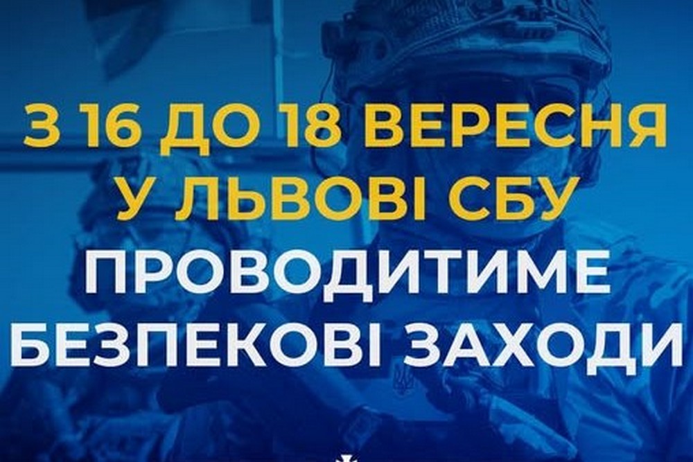 Масштабні безпекові заходи у Львові 16-18 вересня анонсувала СБУ 1 Масштабні контррозвідувальні заходи у Львові 16-18 вересня анонсувала СБУ