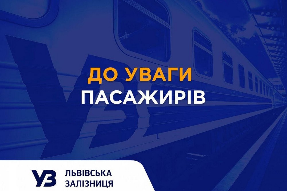 Затримки потягів і зміна маршрутів після атаки 17 вересня: оновлена інформація від Укрзалізниці 1 Затримки потягів і зміна маршрутів після атаки 17 вересня: оновлена інформація від Укрзалізниці