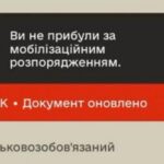 Не прибув за бойовою повісткою – у якому випадку за це не покарають