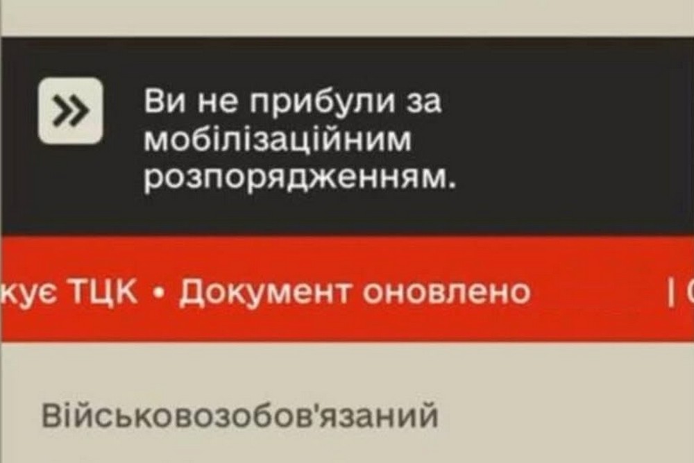Не прибув за бойовою повісткою – у якому випадку за це не покарають 1 Не прибув за бойовою повісткою – у якому випадку за це не покарають