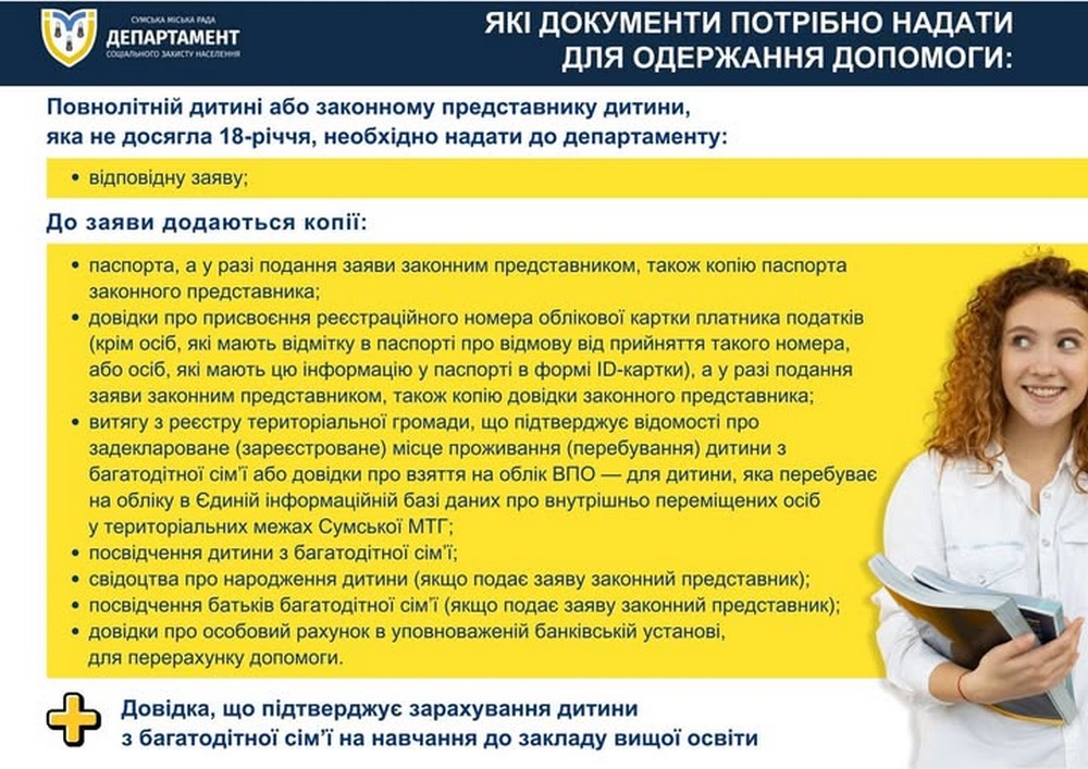 Грошова допомога у Сумах для першокурсників: хто, як і скільки може отримати