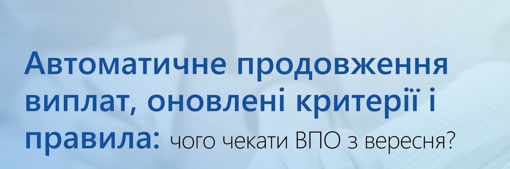 Виплати ВПО з вересня 2025: які головні зміни, про що потрібно знати