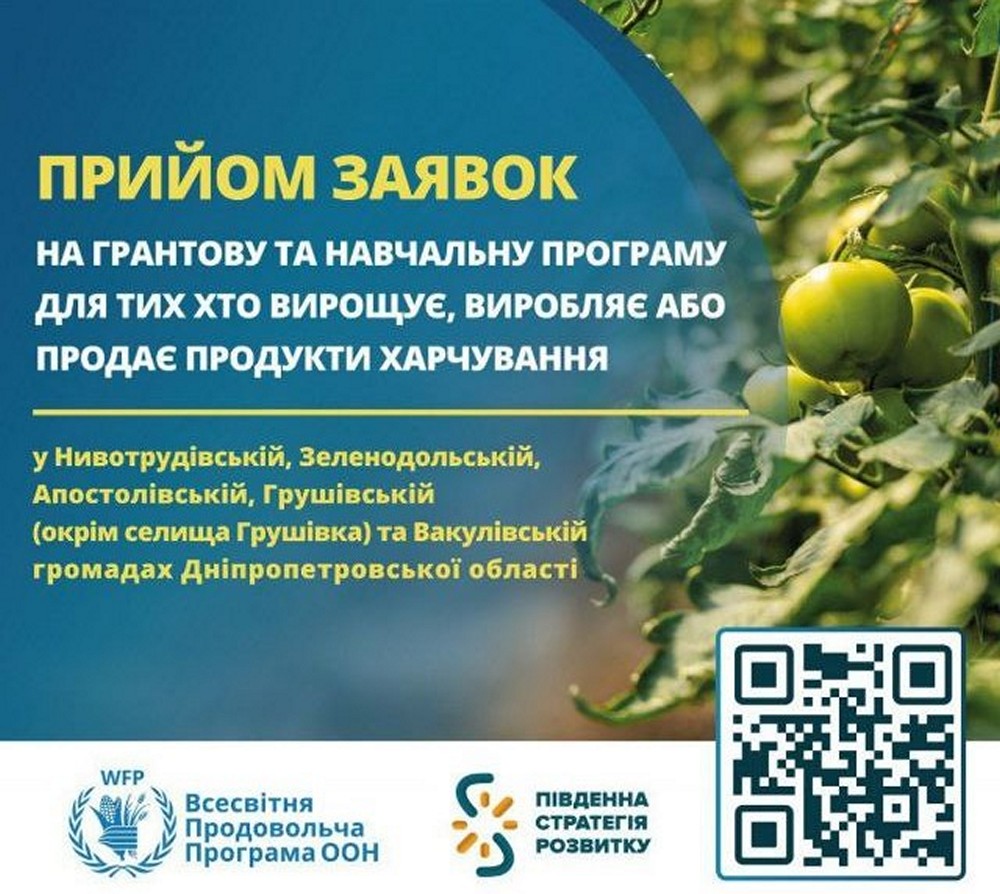 Допомога на Дніпропетровщині на власну справу – закінчується реєстрація на отримання гранту $5 000 