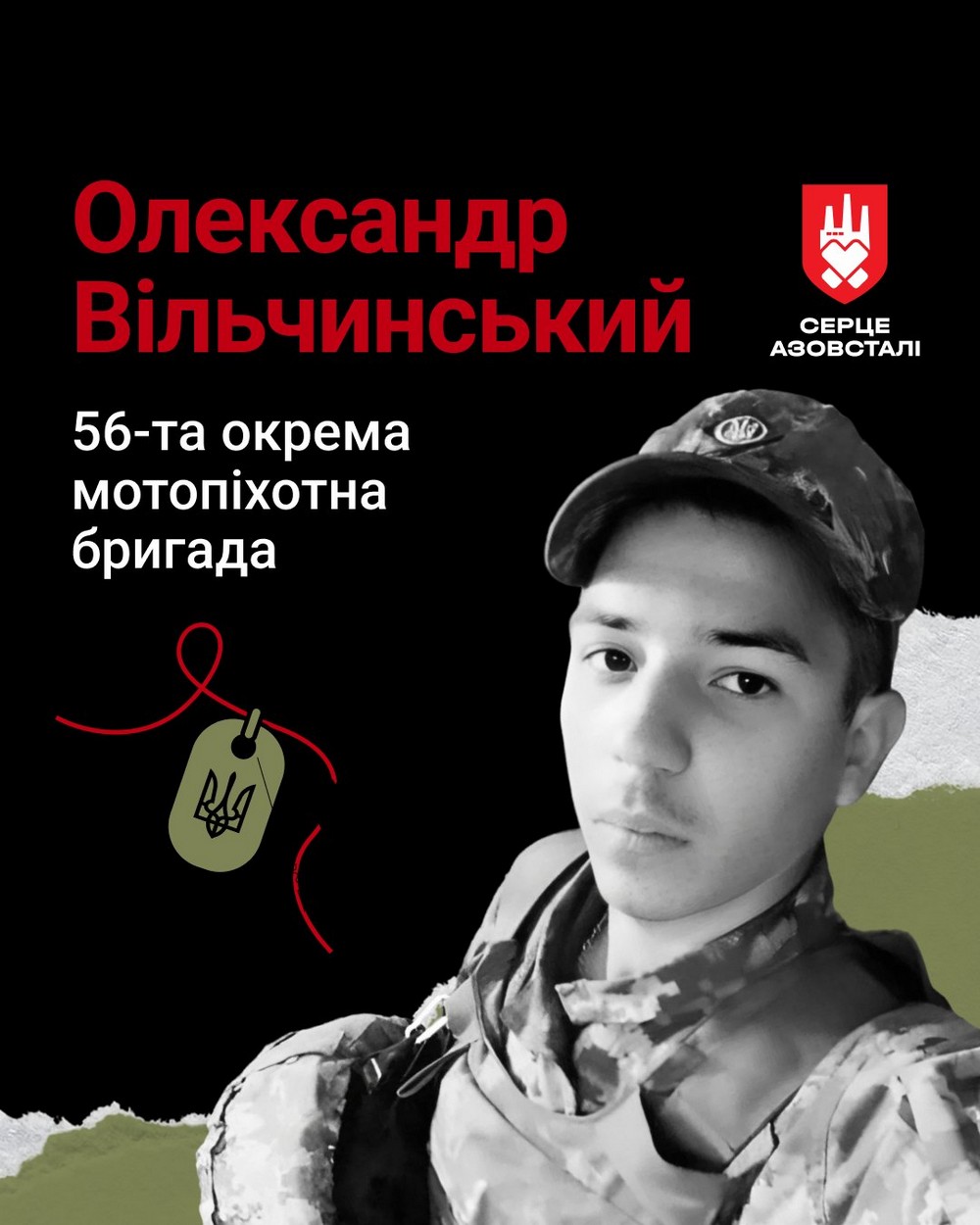 Олександр Вільчинський Олександр Вільчинський