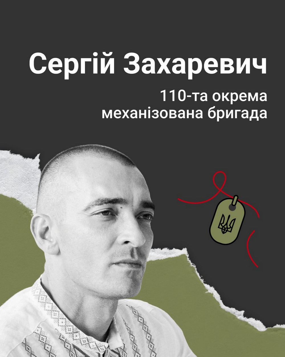 Сергій Захаревич Сергій Захаревич