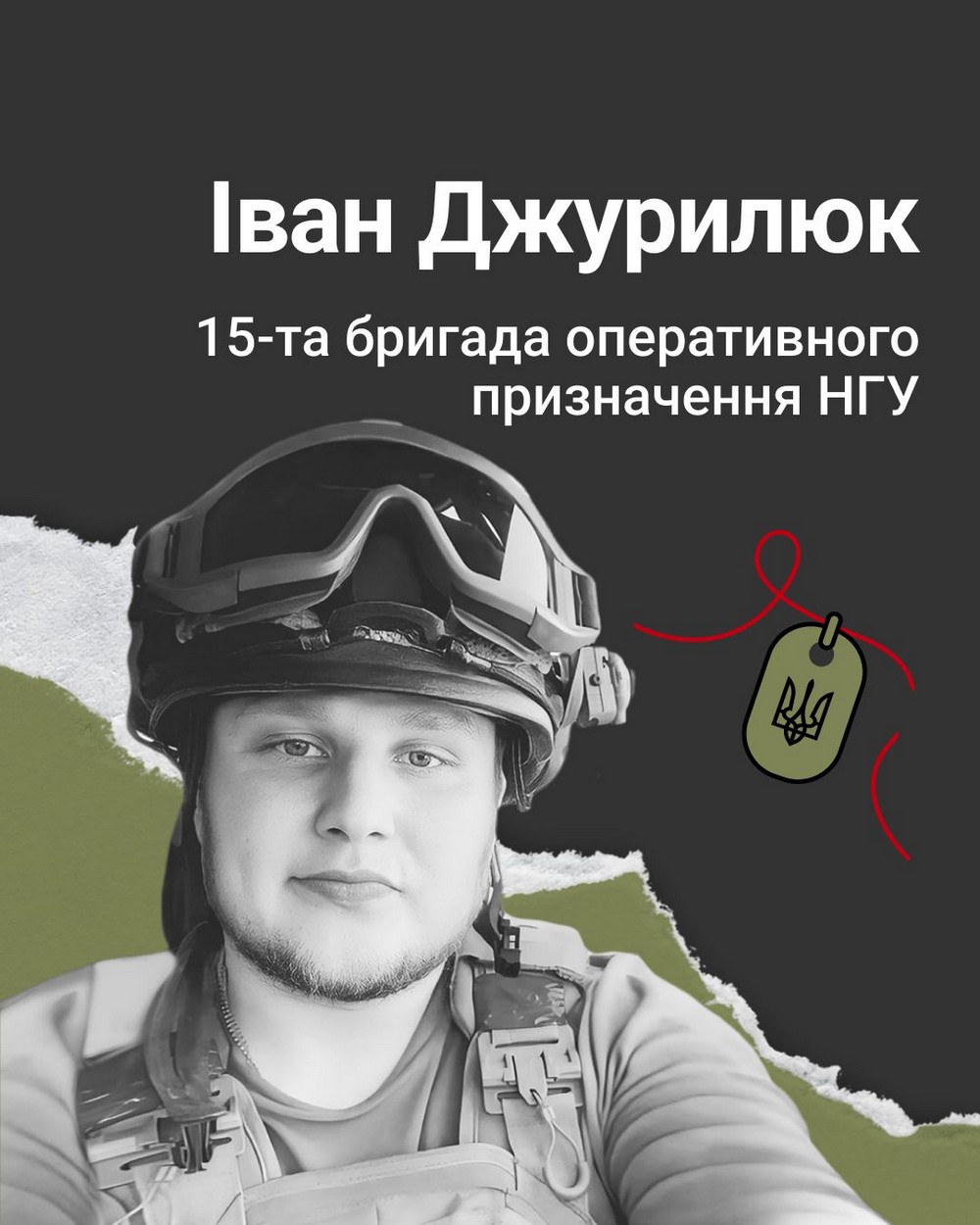 Меморіал: вбиті росією. Захисник Іван Джурилюк, 24 роки, Запоріжжя, липень