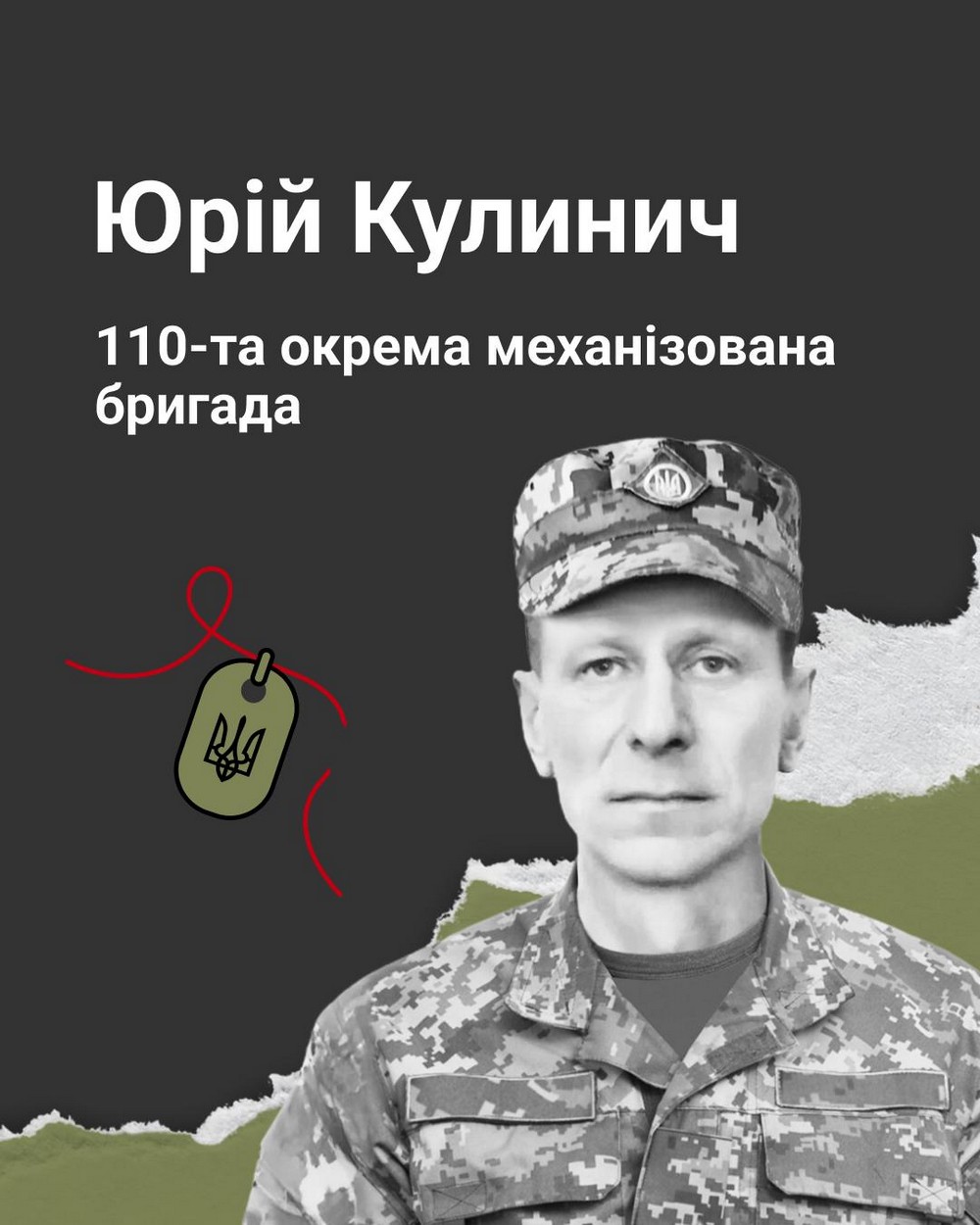 Меморіал: вбиті росією. Захисник Юрій Кулинич, 50 років, Донеччина, вересень Меморіал: вбиті росією. Захисник Юрій Кулинич, 50 років, Донеччина, вересень