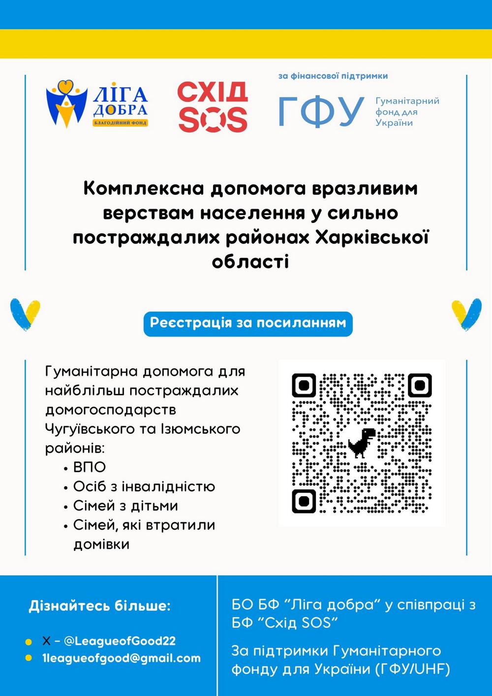 Гуманітарна допомога для мешканців Харківщини: стартував новий проєкт – як подати заяву