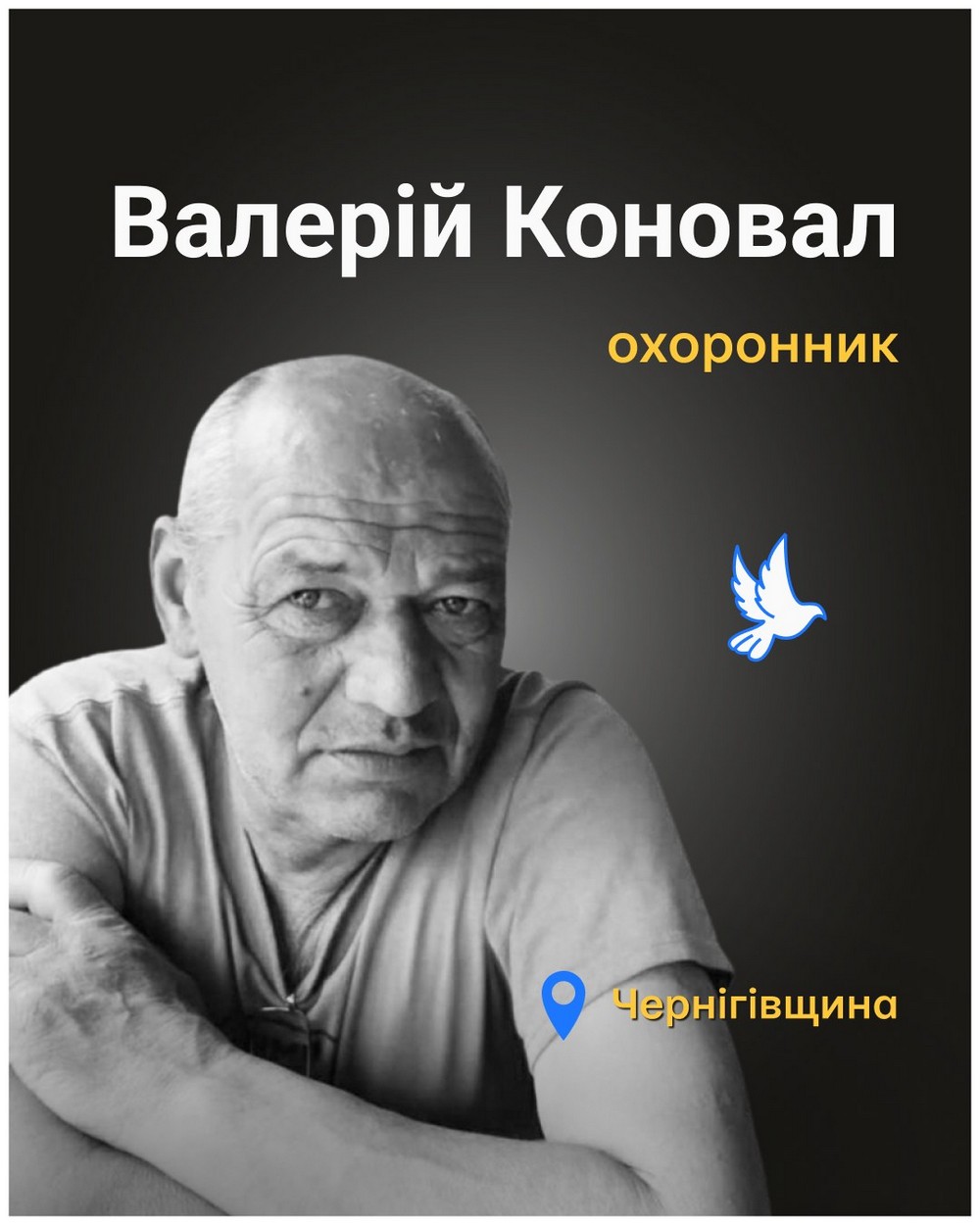 Валерій Коновал