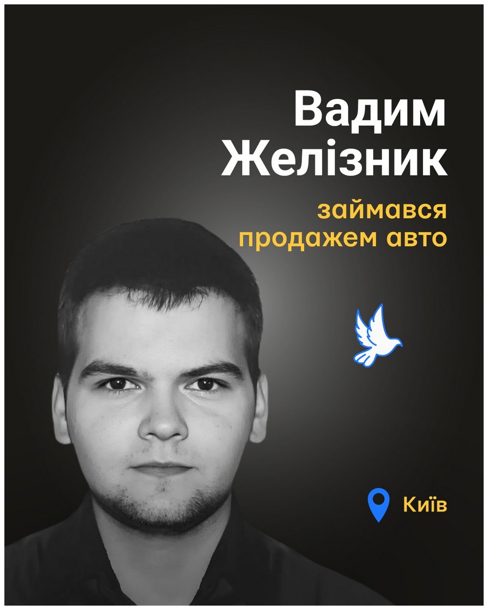 Вадим Желізняк