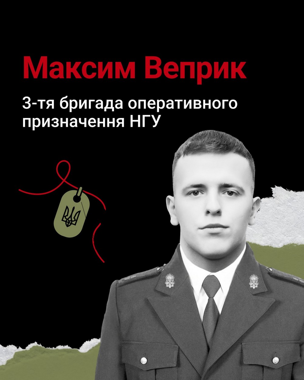 Меморіал: вбиті росією. Захисник Максим Веприк, 21 рік, Запоріжжя, грудень