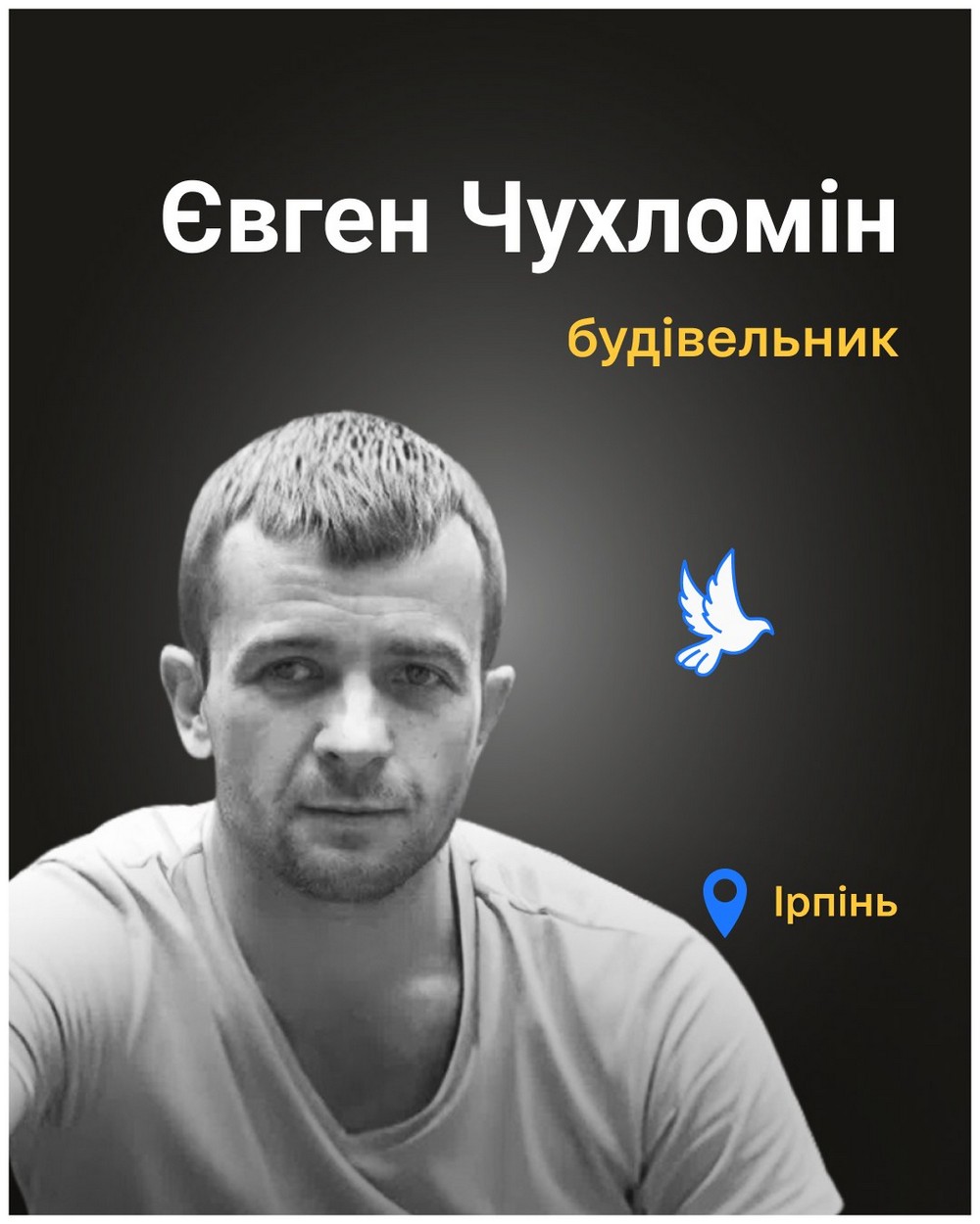 Євген Чухломін Євген Чухломін