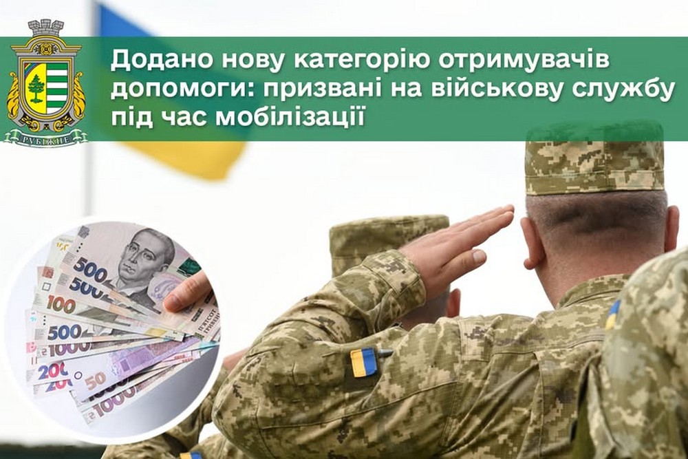 Одноразова грошова допомога для мобілізованих з Луганщини надається в одній із громад області. Розповідаємо про це детальніше.
