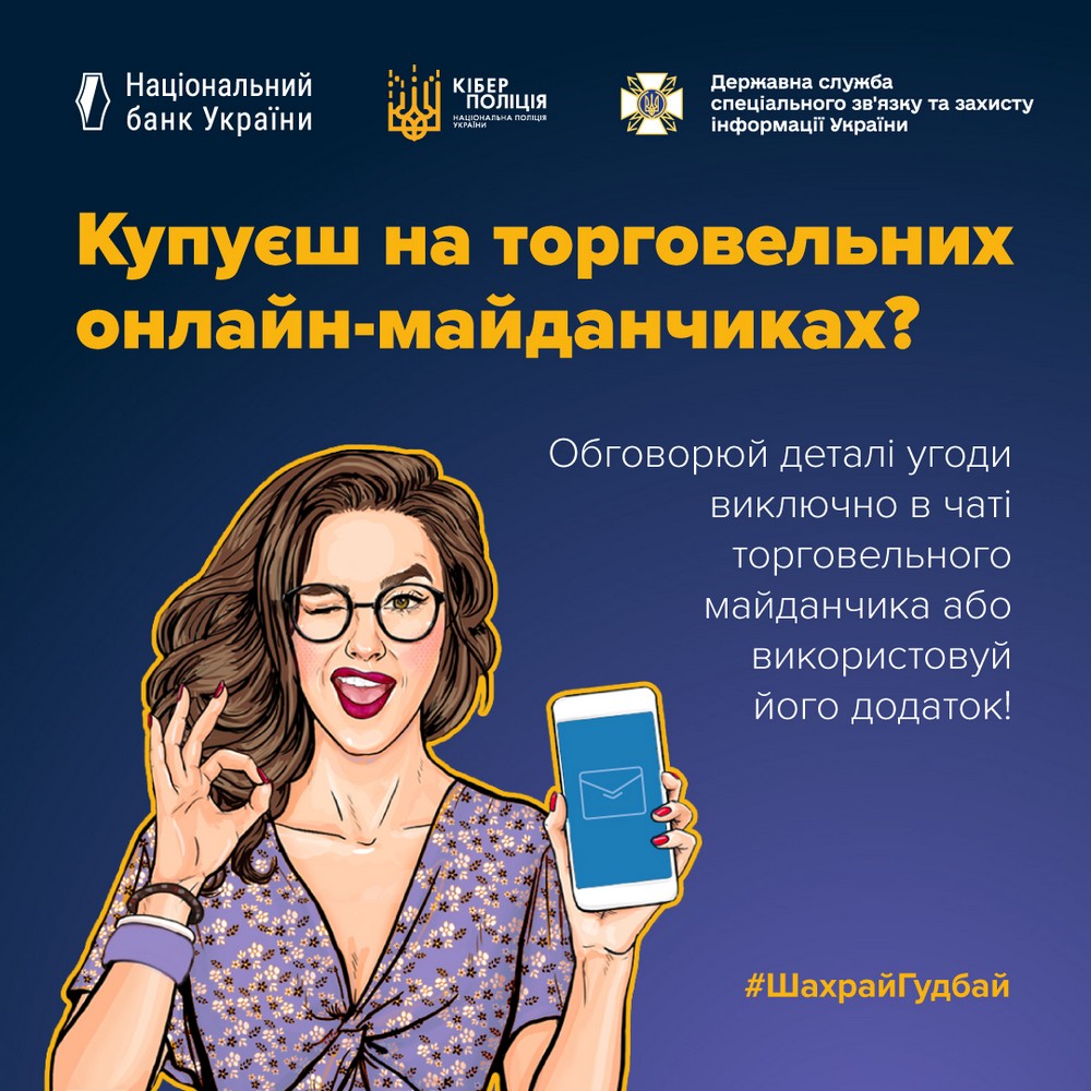 Продають речі в інтернеті і втрачають гроші: українців попередили про поширену шахрайську схему