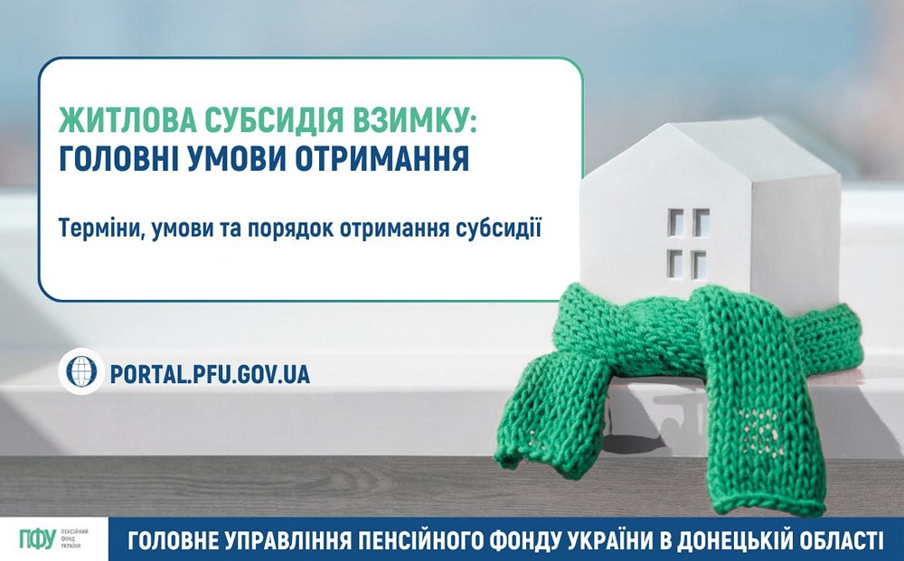 Житлова субсидія на новий опалювальний сезон – як отримати, терміни та умови 