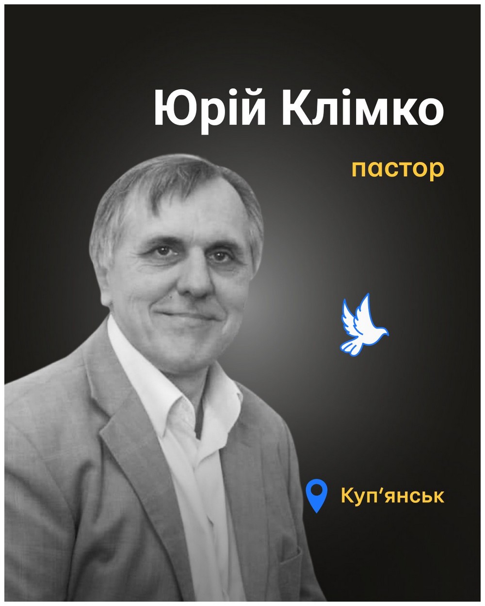 Юрій Климко