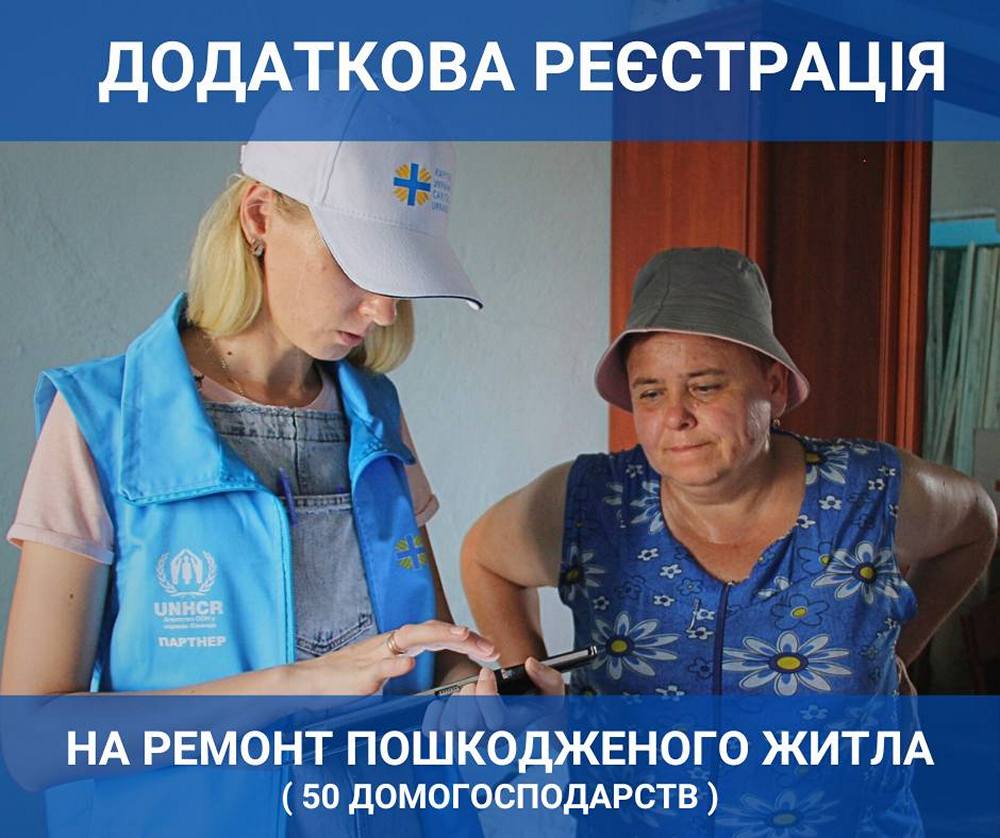 Допомога на ремонт житла у Миколаєві – відкрита додаткова реєстрація