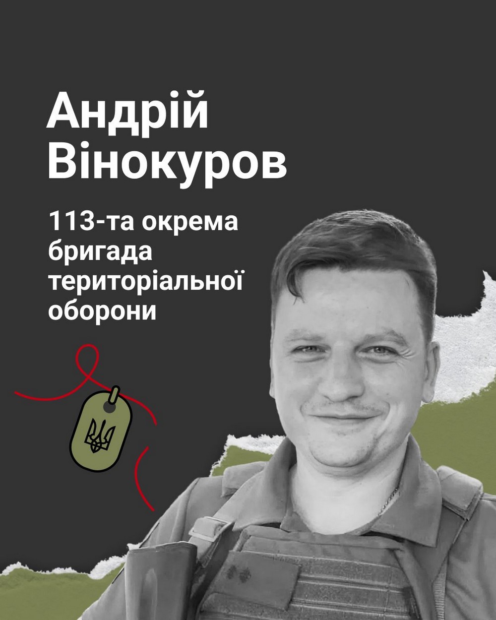Андрій Вінокуров