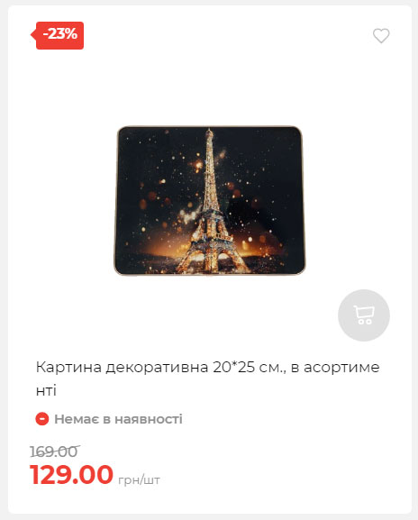 Акція 7 днів АТБ маркет Сторінка 3 2025911124634 18