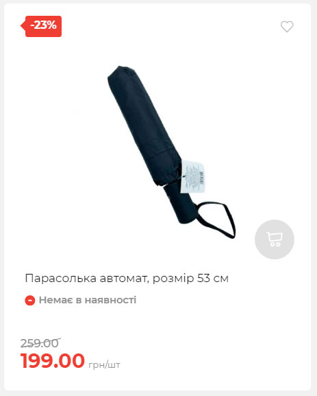 Акція 7 днів АТБ маркет Сторінка 3 2025911124634 27