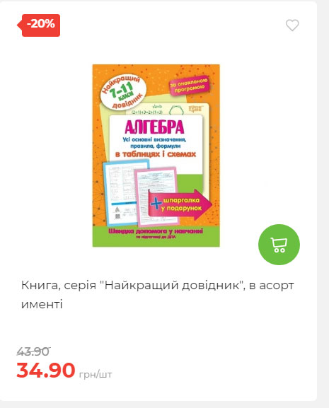 Акція 7 днів АТБ маркет Сторінка 4 2025911124646 08