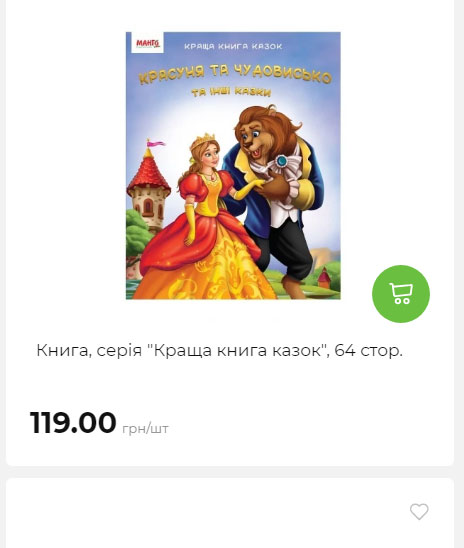 Акція 7 днів АТБ маркет Сторінка 6 2025911124713 23