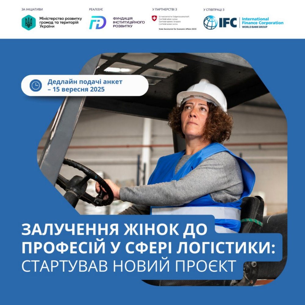 Безкоштовне навчання для жінок у сфері логістики