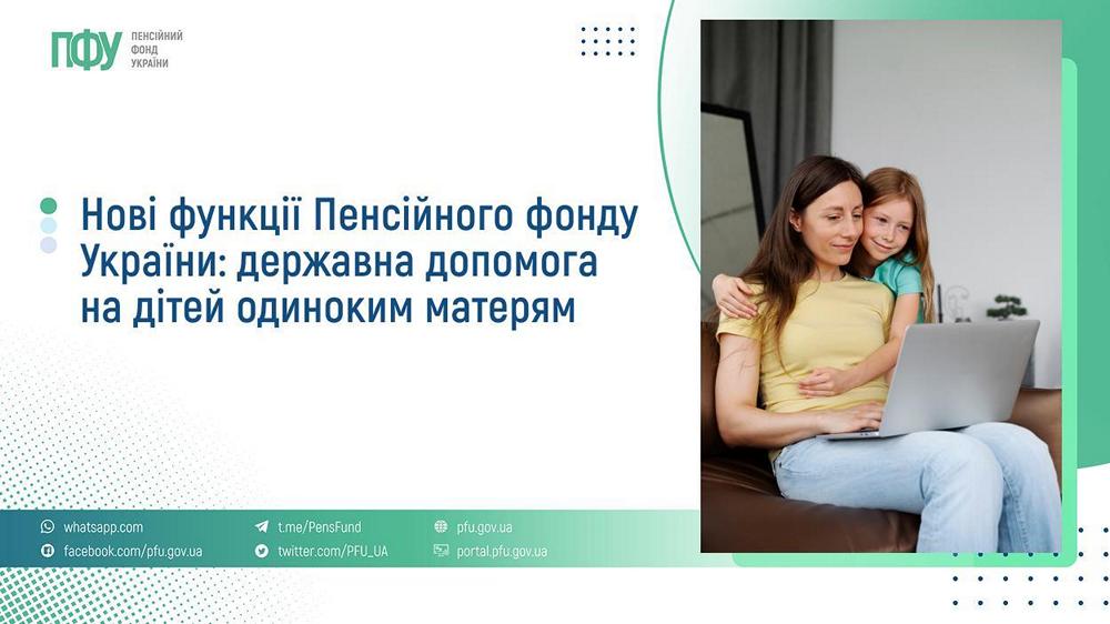 Державна допомога на дітей одиноким матерям – кому і як призначається