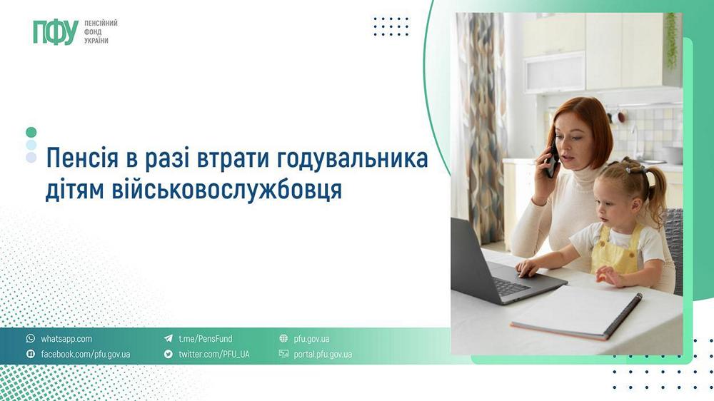 Пенсія в разі втрати годувальника дітям військовослужбовця – як оформити, суми виплат
