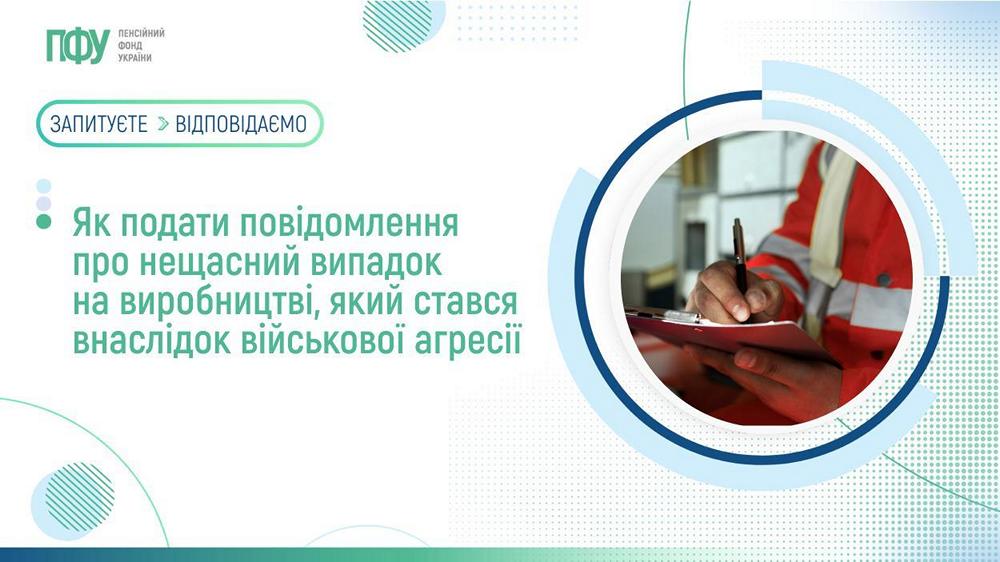 Нещасний випадок на виробництві