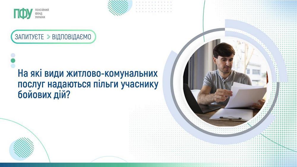 Пільги УБД – на які види послуг ЖКГ вони надаються
