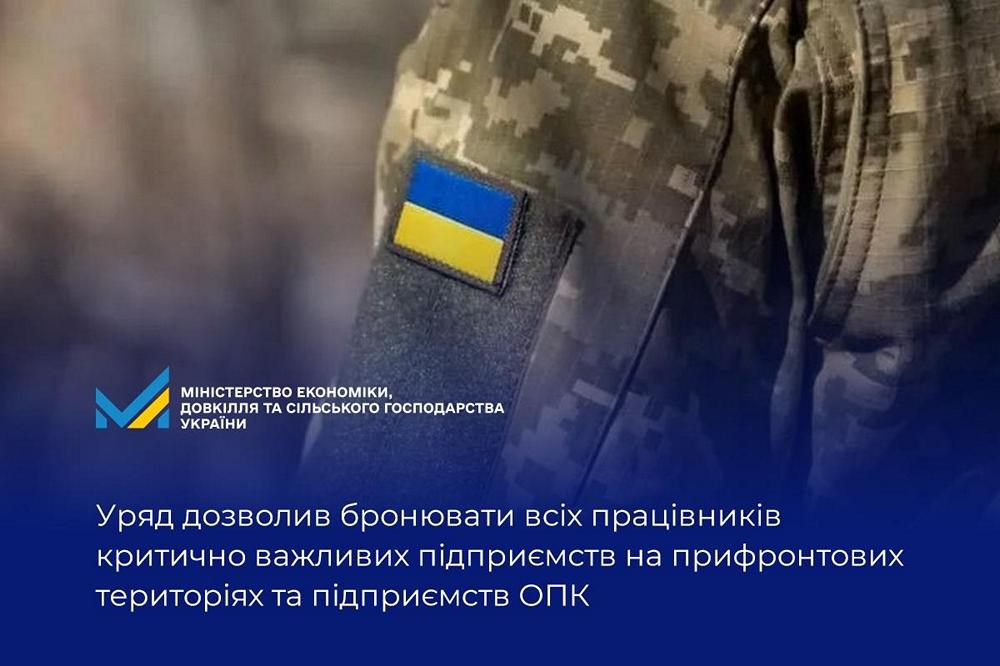 Бронювання 100% працівників на підприємствах ОПК та у зонах бойових дій дозволив Кабмін