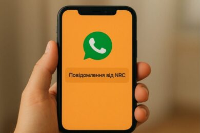 Грошова допомога від NRC – куди чекати повідомлення та як не пропустити його у разі оновлень статусу