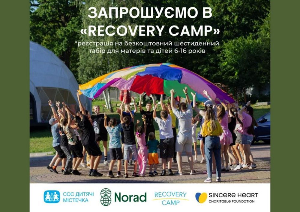 Безкоштовний табір для дітей та матерів з Харківської та Полтавської областей