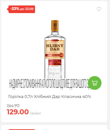 Щотижнева акція «Економія» у АТБ 2025917105436 11