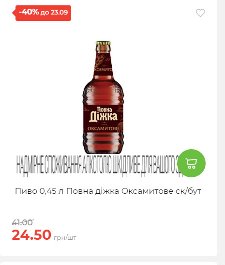 Щотижнева акція «Економія» у АТБ 2025917105436 132