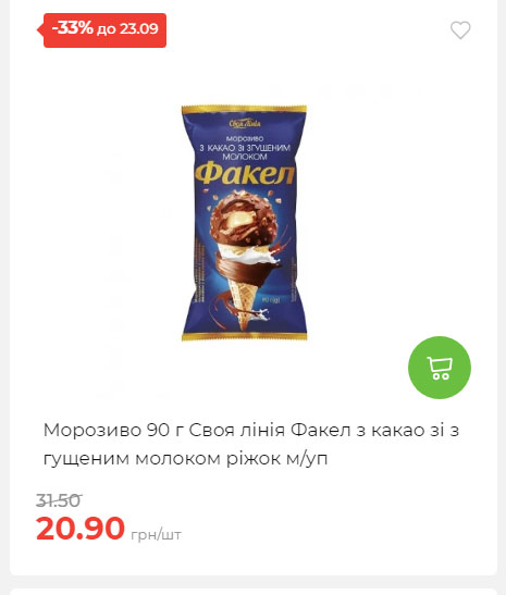 Щотижнева акція «Економія» у АТБ 2025917105436 138