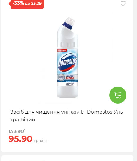 Щотижнева акція «Економія» у АТБ 2025917105436 15