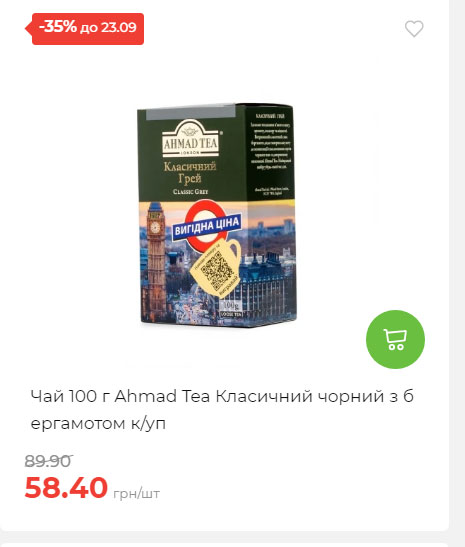Щотижнева акція «Економія» у АТБ 2025917105436 152