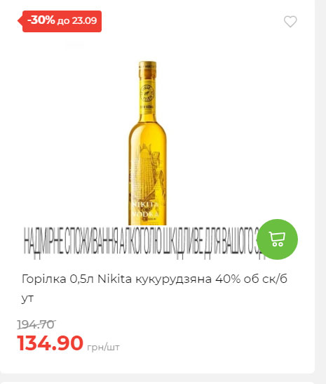 Щотижнева акція «Економія» у АТБ 2025917105436 164