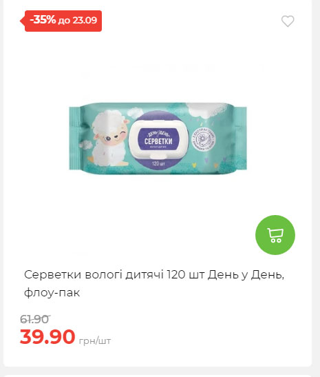 Щотижнева акція «Економія» у АТБ 2025917105436 167