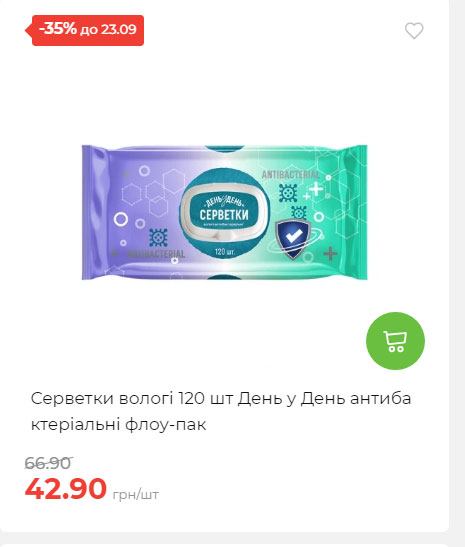 Щотижнева акція «Економія» у АТБ 2025917105436 168