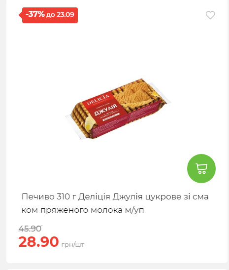 Щотижнева акція «Економія» у АТБ 2025917105436 169