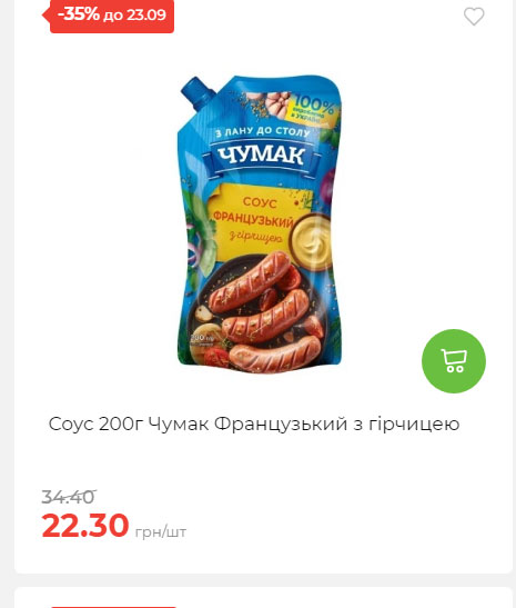 Щотижнева акція «Економія» у АТБ 2025917105436 17