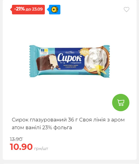 Щотижнева акція «Економія» у АТБ 2025917105436 178