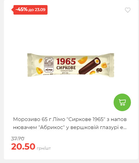 Щотижнева акція «Економія» у АТБ 2025917105436 189