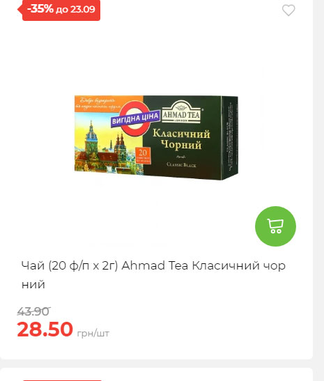 Щотижнева акція «Економія» у АТБ 2025917105436 20