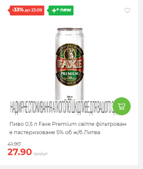 Щотижнева акція «Економія» у АТБ 2025917105436 200