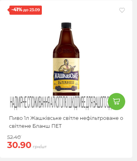 Щотижнева акція «Економія» у АТБ 2025917105436 204