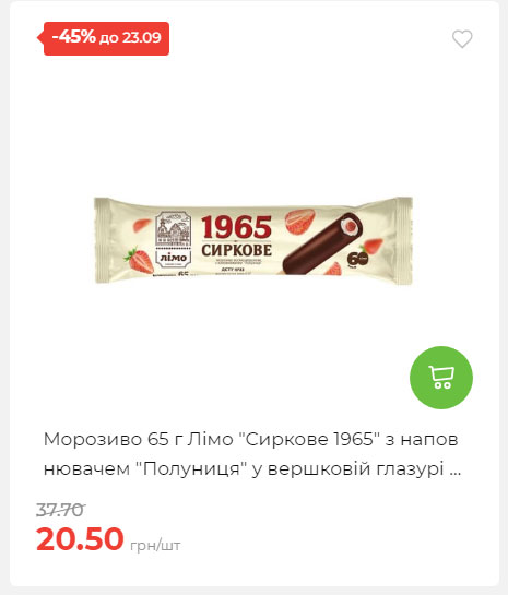 Щотижнева акція «Економія» у АТБ 2025917105436 210